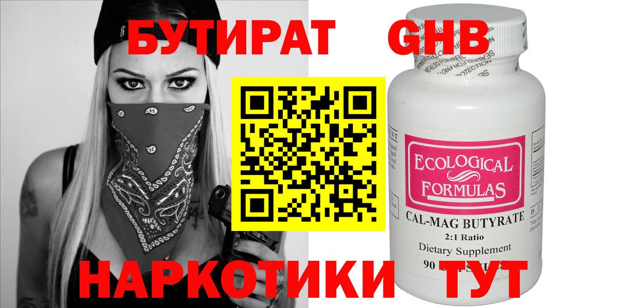 БУТИРАТ вода  Вход с VPN  Химки 