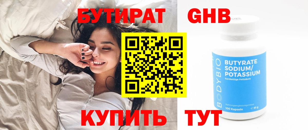 Бутират 1.4BDO Химки