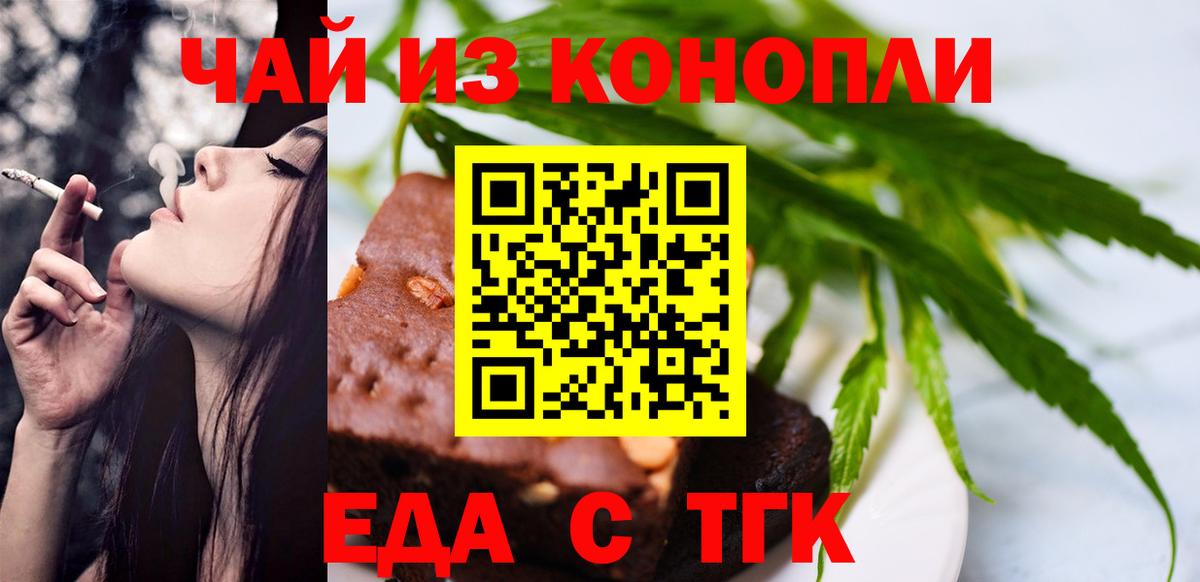 Химки  Печенье с ТГК конопля  Вход с VPN 