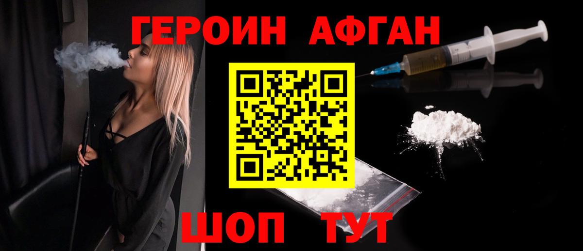 ГЕРОИН Афган  Вход с VPN  Химки 