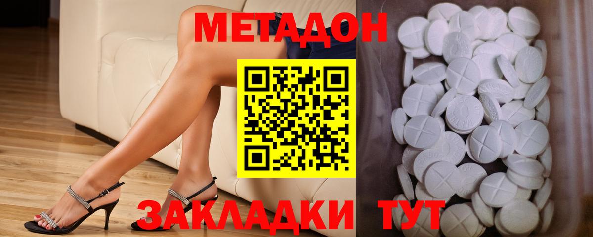 МЕТАДОН methadone Химки