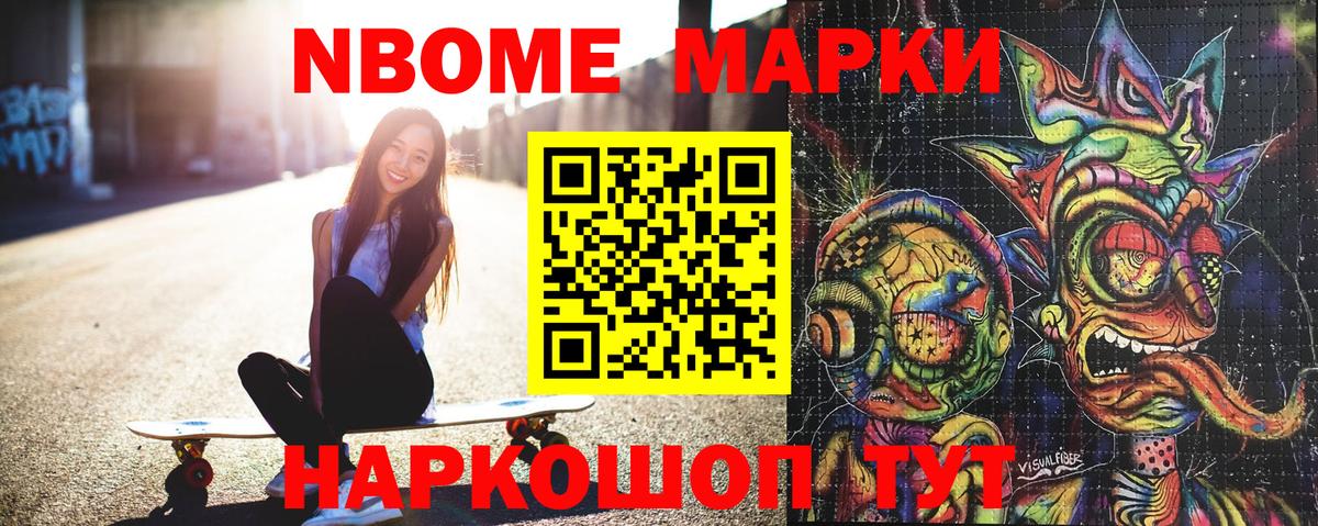 Химки  Марки 25I-NBOMe 1,8мг  Вход с VPN  Марки 25I-NBOMe  Марки 25I-NBOMe 1,8мг 